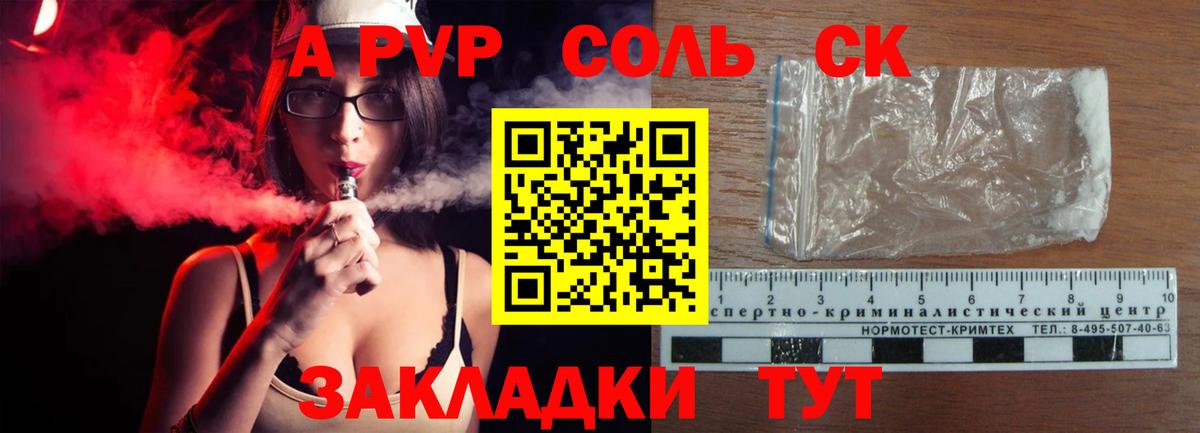 A PVP  Вход с VPN  Alpha PVP Соль  дарнет шоп  Острогожск  А ПВП мука  A-PVP крисы CK 