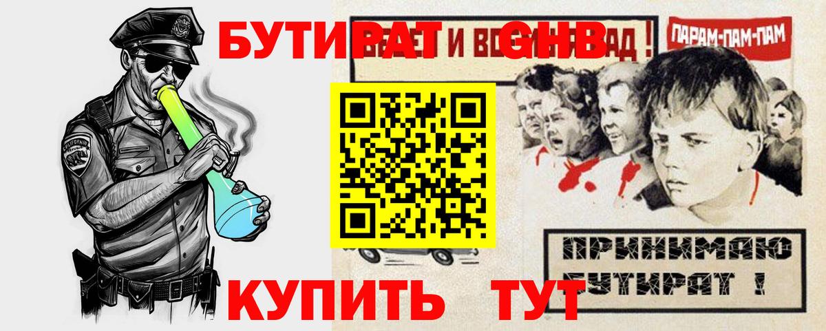 Острогожск  Бутират 99%  Вход с VPN 