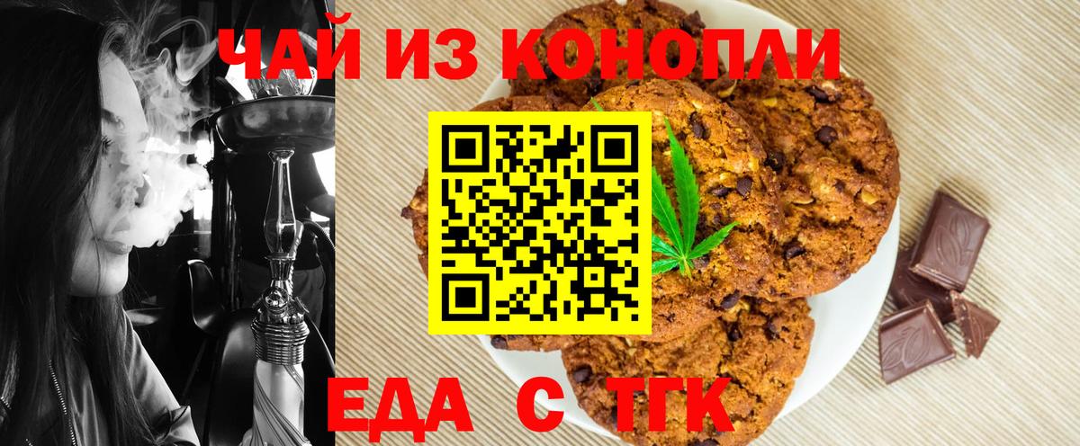 Острогожск  Cannafood марихуана  Вход с VPN 