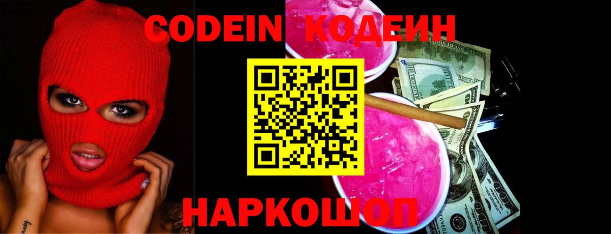 Кодеиновый сироп Lean напиток Lean (лин) Острогожск