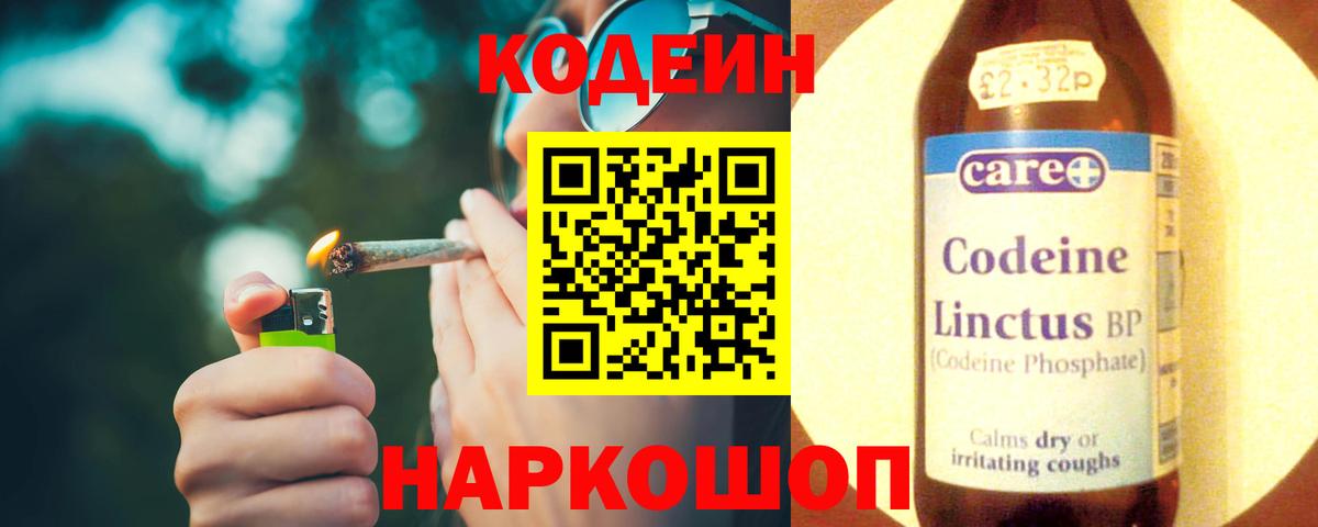 Кодеин напиток Lean (лин)  Вход с VPN  Кодеиновый сироп Lean напиток Lean (лин)  Острогожск 