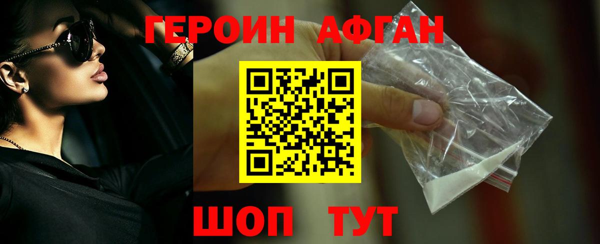 Героин  Вход с VPN  Острогожск  Героин хмурый 