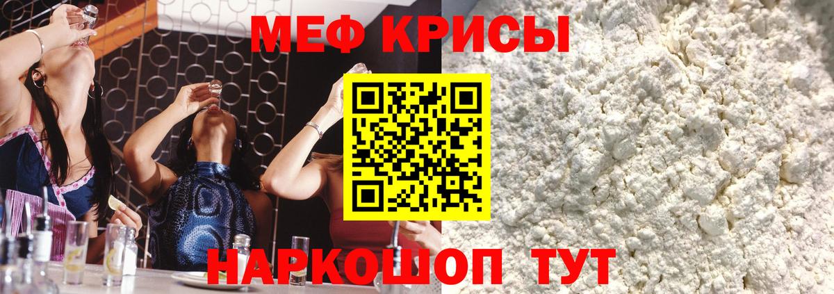 Мефедрон  МЯУ-МЯУ  Вход с VPN  МЕФ VHQ  Острогожск 