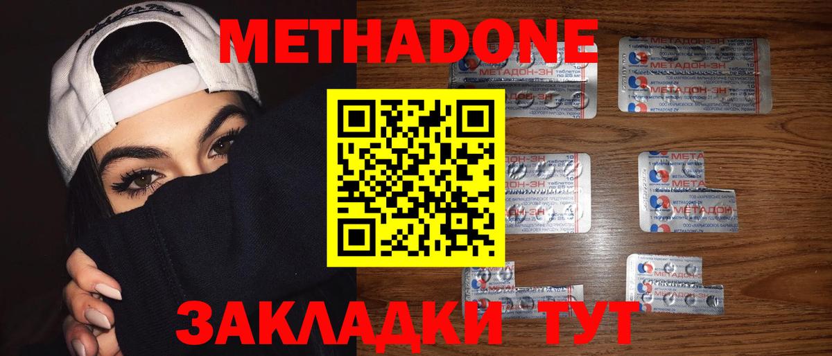 МЕТАДОН methadone Острогожск