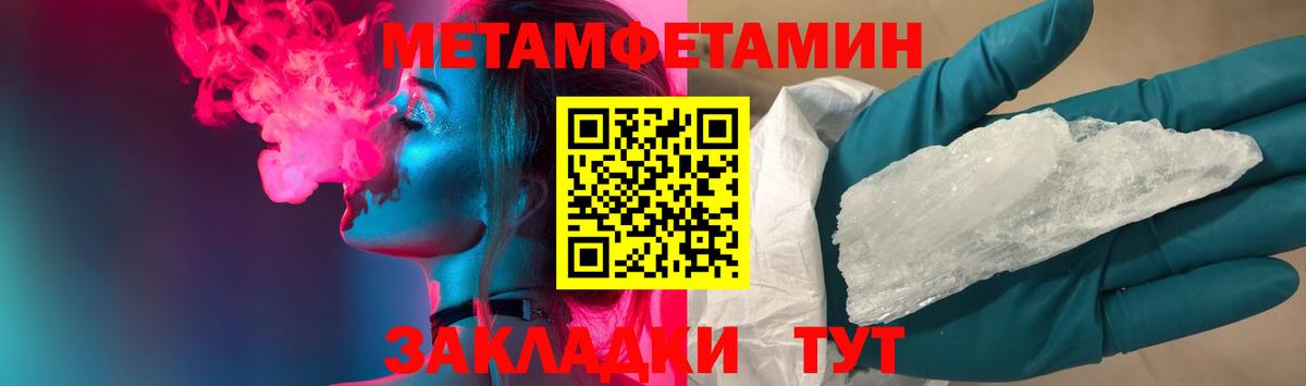 Первитин  Вход с VPN  Острогожск  Метамфетамин кристалл 